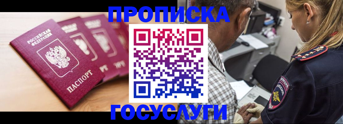 временная регистрация для школы в Коммунаре