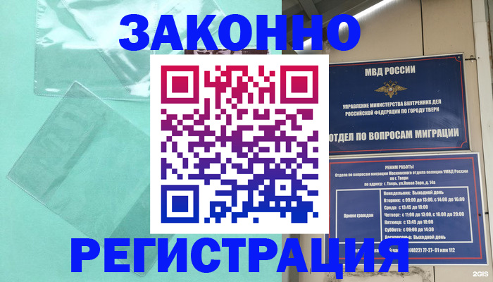 купить прописку в Коммунаре